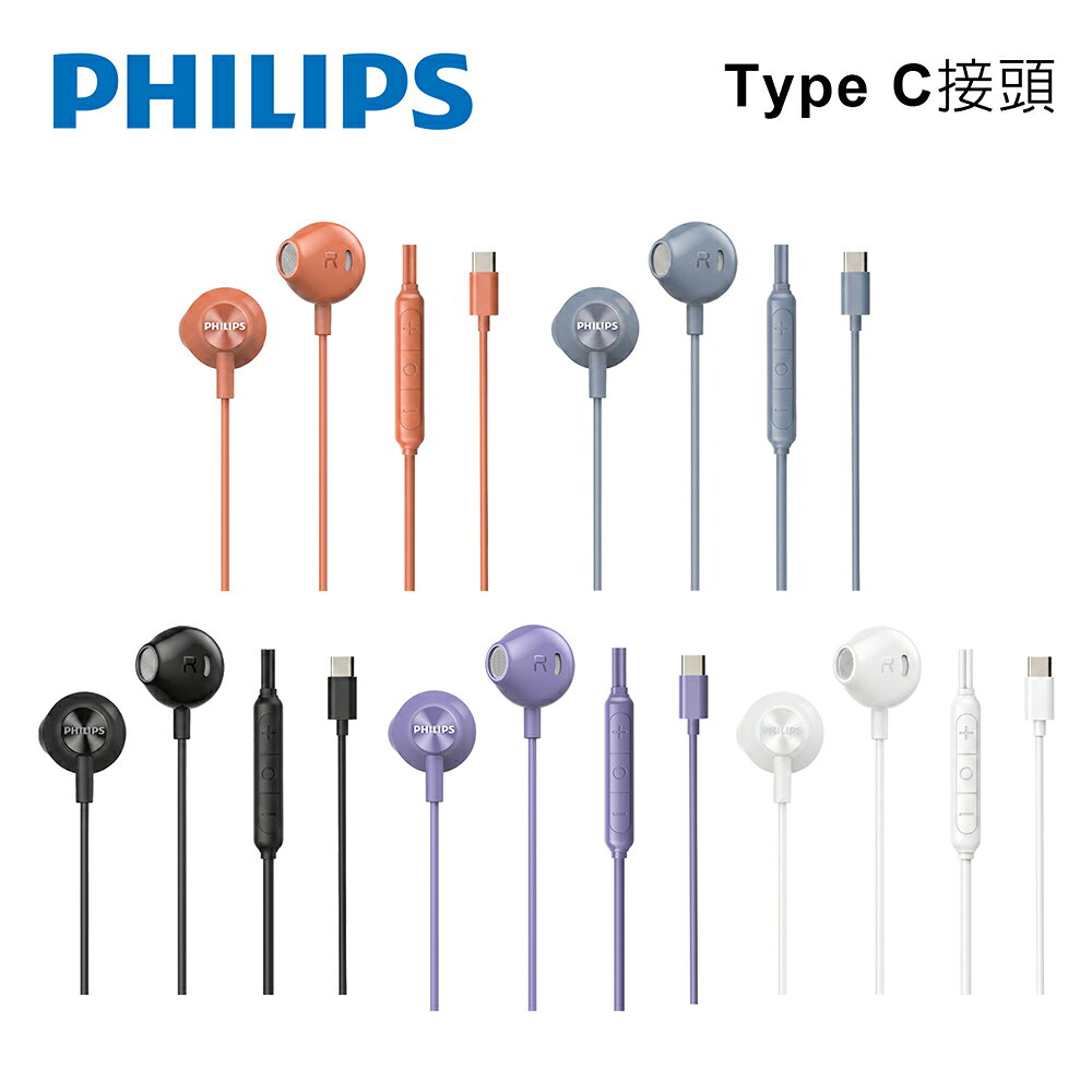 PHILIPS TAE2000 音效強化線控Type C耳塞式有線耳機