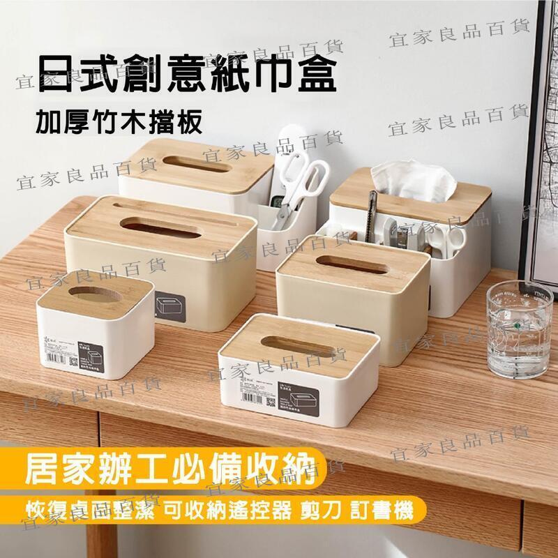 【宜家良品百貨】衛生紙盒 面紙盒 木蓋紙盒 加大紙盒 原木面紙盒 日系面紙盒 抽取式衛生紙盒 收納盒 桌面收納