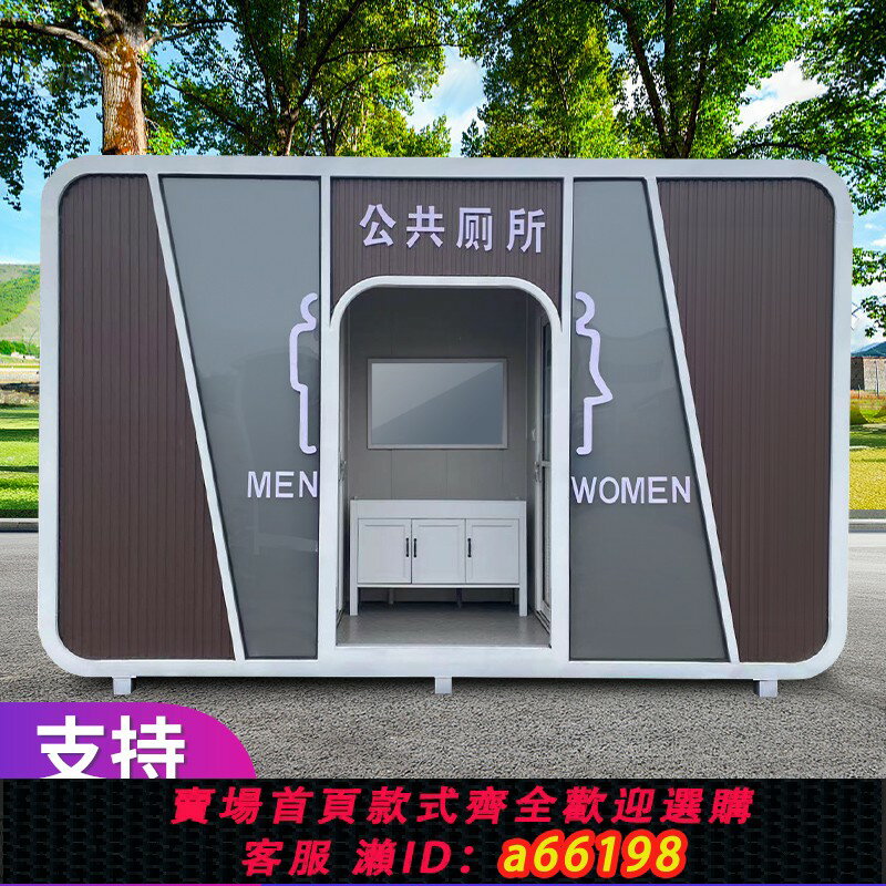 【臺灣公司 可開發票】移動廁所衛生間戶外景區環保公廁豪華公園生態流動洗手間淋浴成品