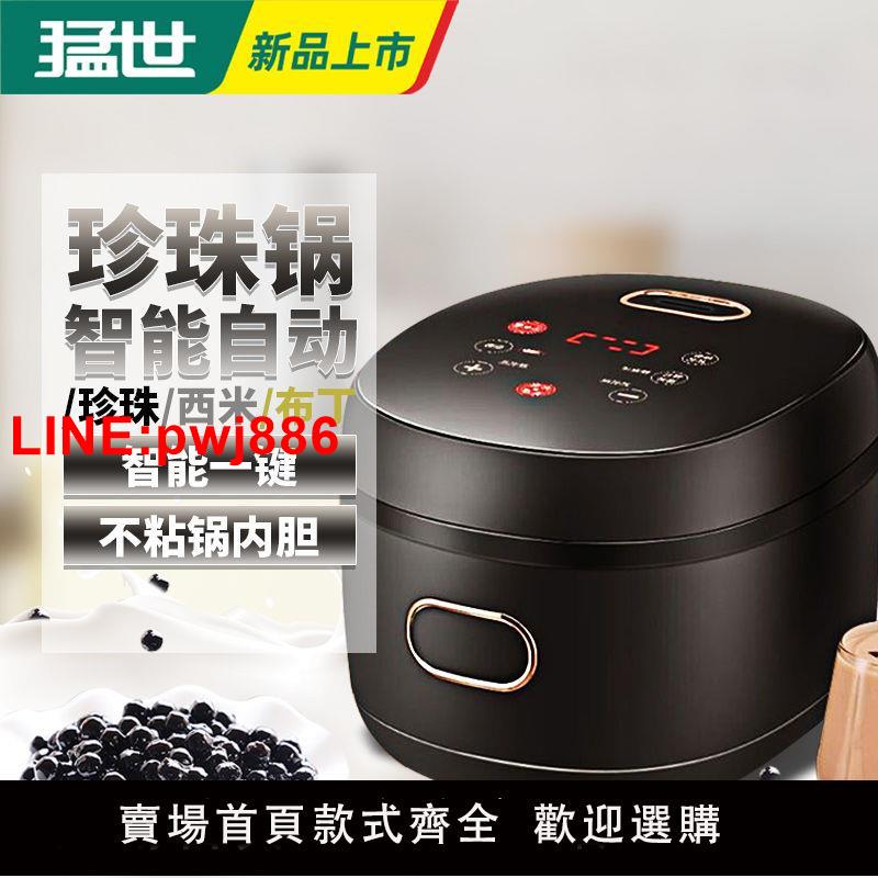 {臺灣公司 可開發票}猛世全自動商用珍珠鍋高階奶茶店專用多功能智慧西米紅豆芋圓保溫