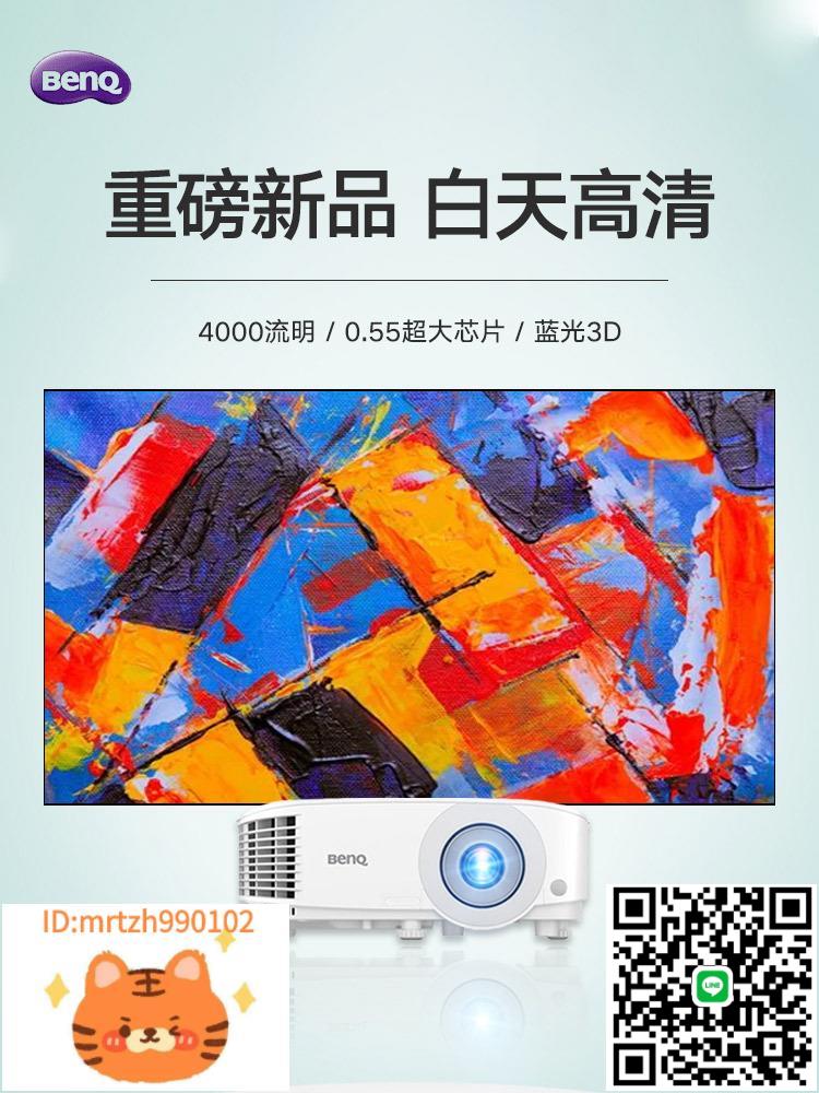 Benq/明基4000流明高亮高清投影儀辦公會議室家用商用培訓教學家庭影院無線投屏WIFI手機投影機ES6834/BS2800-時尚精品