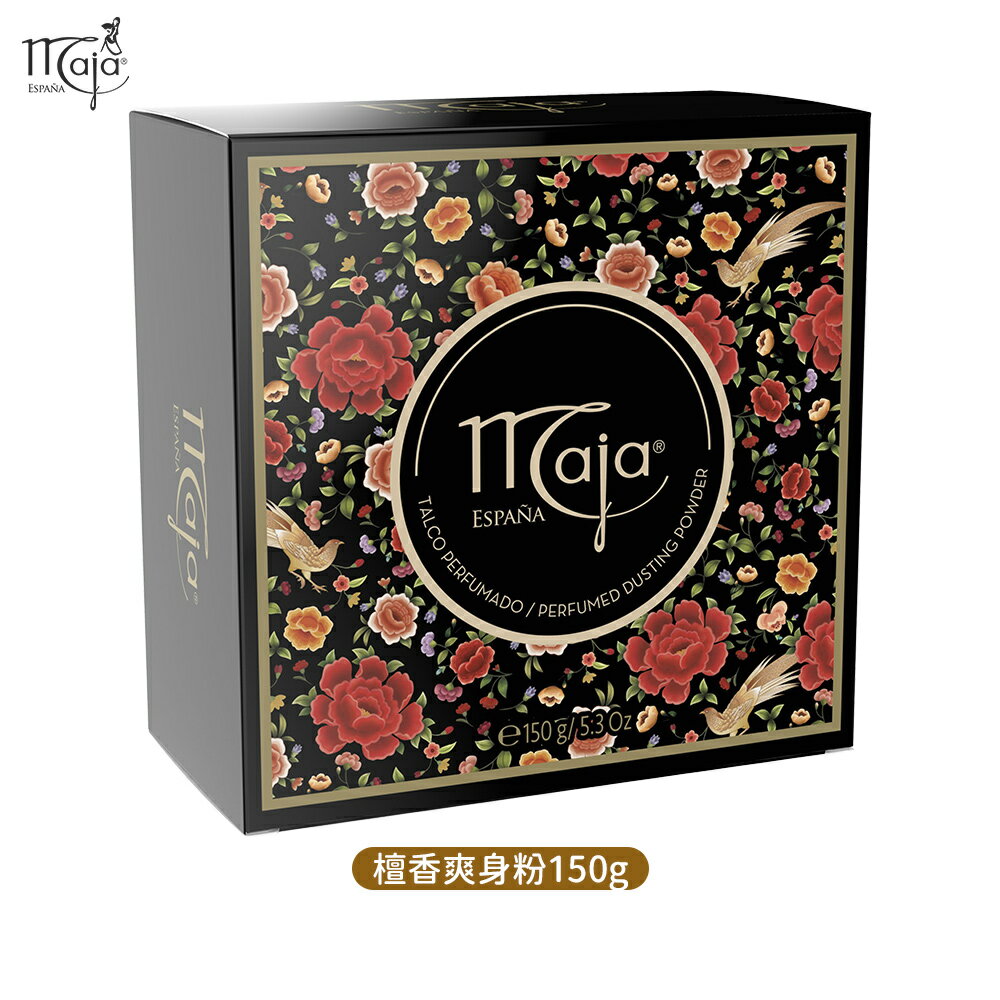 原裝進口 MAJA 西班牙經典檀香爽身粉150g
