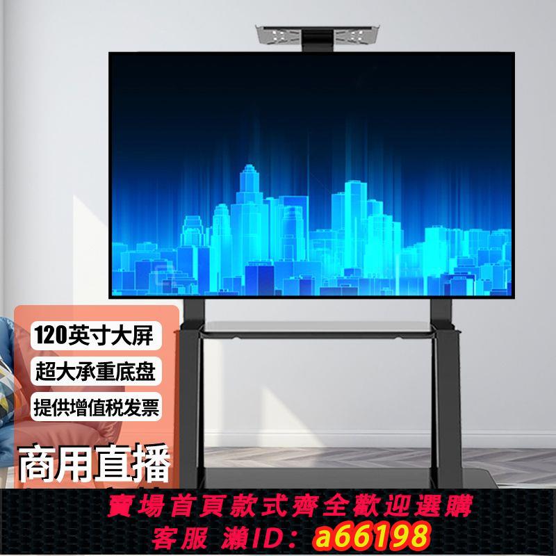 【臺灣公司 可開發票】電視落地支架50-100寸電視機通用移動推車顯示器一體機多功能掛架