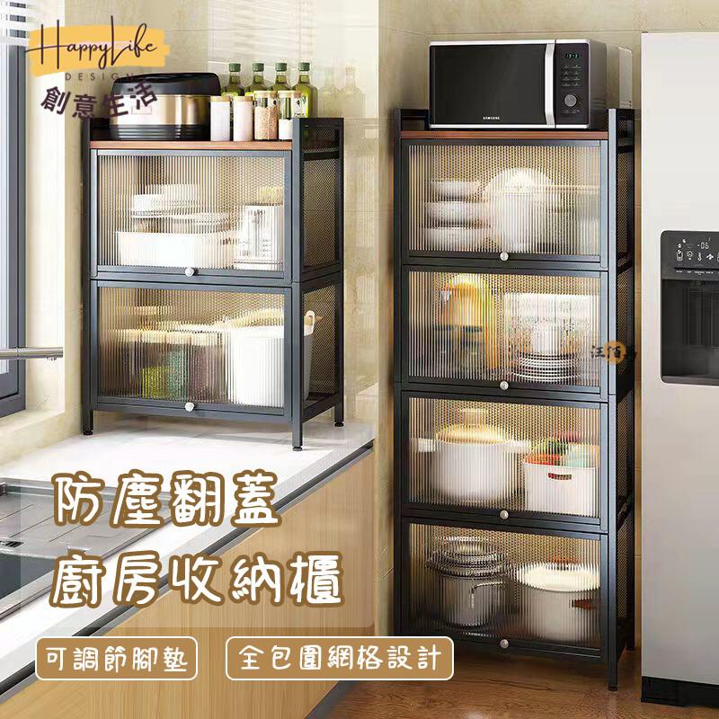 特惠/店長優選 【宅配免運】廚房收納櫃 廚房置物櫃 微波爐置物架 鍋具收納櫃 電器置物架 翻蓋式儲物櫃 櫥櫃 碗櫃 家電置物櫃630新店開業 全館八折起 售後保障