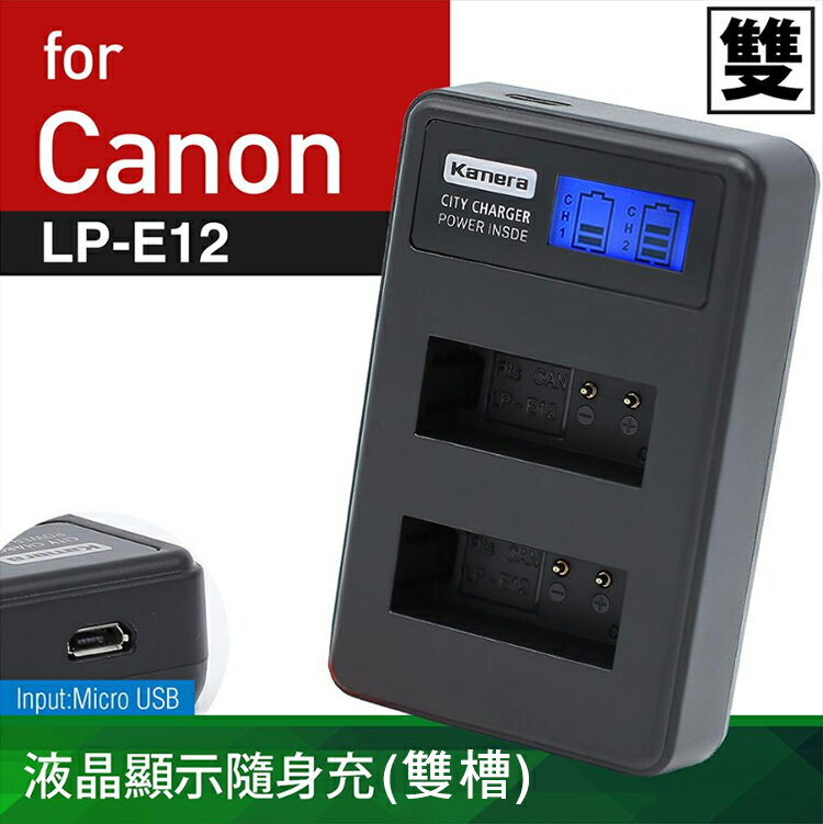 佳美能@攝彩@Canon LP-E12 液晶雙槽充電器 佳能 LPE12 一年保固 Canon EOS M 100D