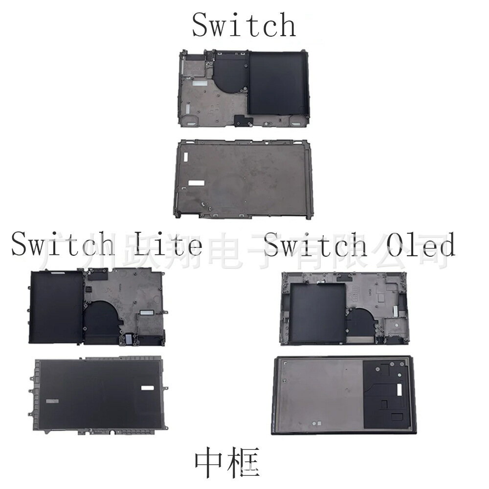 適用switch遊戲主機中框 鐵框 NS LITE機器托架 SWITCH OLED內建