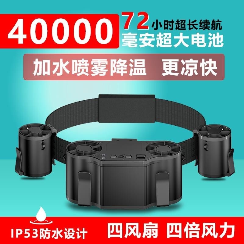 掛腰電風扇隨身便攜式大功率小空調戶外腰間腰帶腰掛噴霧製冷降溫