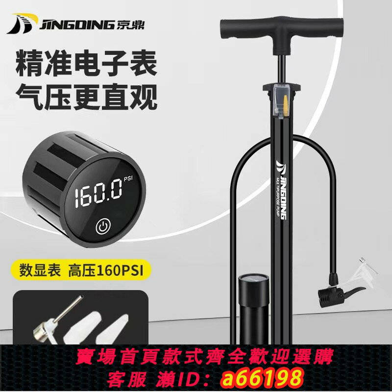【臺灣公司 可開發票】京鼎公路山地自行車高壓打氣筒家用充氣泵摩托電動汽車籃球充氣筒