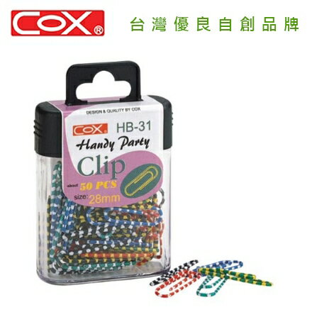 COX 三燕 HB-31 28mm斑馬紋迴紋針 / 盒
