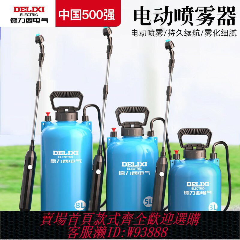{臺灣公司貨 可打統編}德力西電氣電動噴霧器噴壺農用打藥機農藥噴灑器消毒家用澆花神器