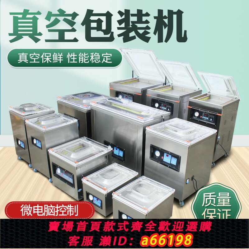 【臺灣公司 可開發票】達烽牌真空包裝機大型商用家用全自動食品熟食抽真空大米米磚整形包裝機幹濕兩用塑封打包封口機廠家直銷