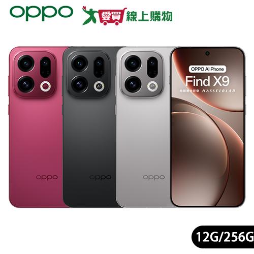 OPPO Find X9 5G 12G/256G (鈦銀/玄黑/赤月)【愛買】