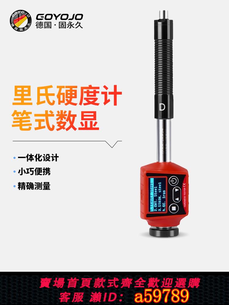 【臺灣公司 可打統編】裡氏硬度計高精度手持便攜式金屬鋼材布氏洛氏維氏筆式硬度測試儀