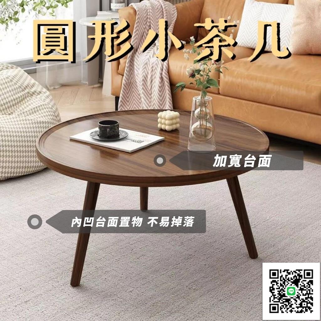 【圓形茶幾 免運】客廳茶幾 圓形小茶幾 沙發邊桌 實木圓桌 實木茶幾 矮桌 邊桌 咖啡桌 客廳桌 木