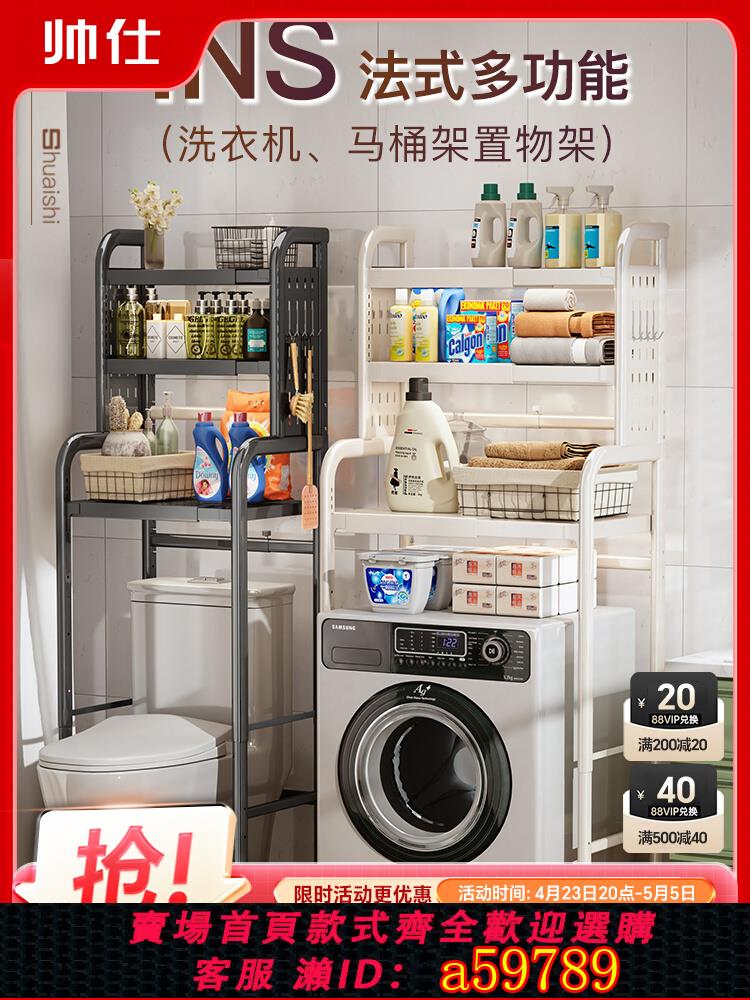 【臺灣公司 可打統編】帥仕洗衣機置物架滾筒翻蓋馬桶架上方廁所陽臺浴室可伸縮收納櫃子