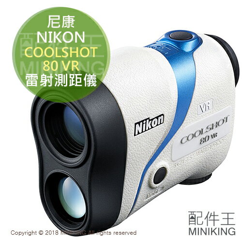 【配件王】日本代購 NIKON 尼康 COOLSHOT 80 VR 雷射測距儀 高爾夫球 望遠鏡 防手震 防水