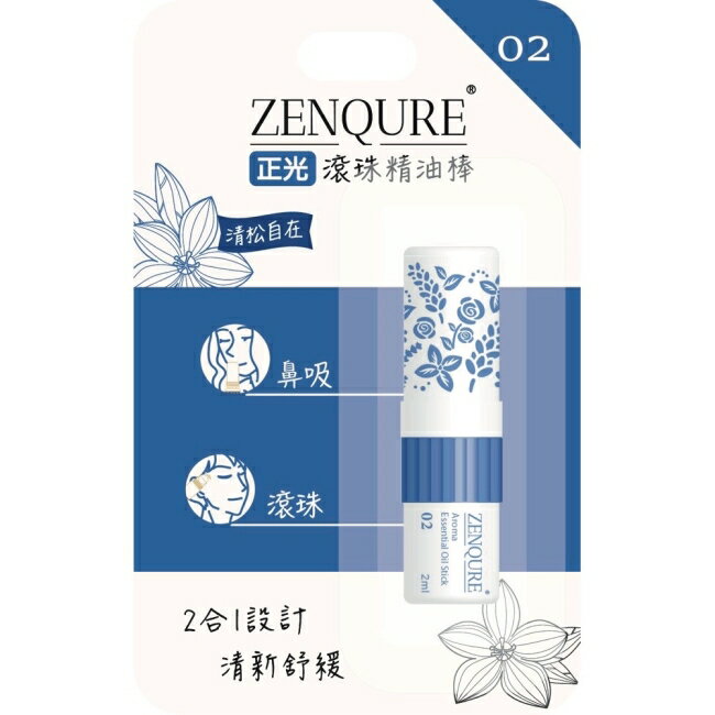 ZENQURE 正光滾珠精油棒2號-清松自在