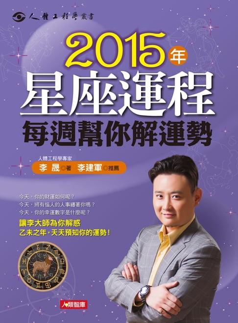 【電子書】2015年12星座運程每週幫你解運勢 0
