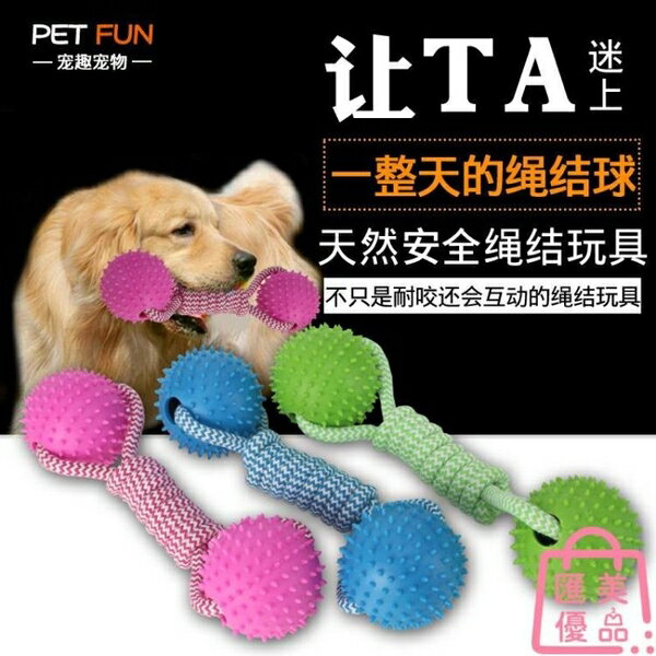 寵物狗狗玩具幼犬磨牙玩具繩結玩具小大型犬耐咬玩具用品【聚寶屋】