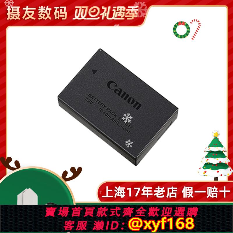 {可打統編 保固一年}原裝港貨 Canon/佳能 LP-E17 鋰電池 佳能 750D 760D M3 相機電池