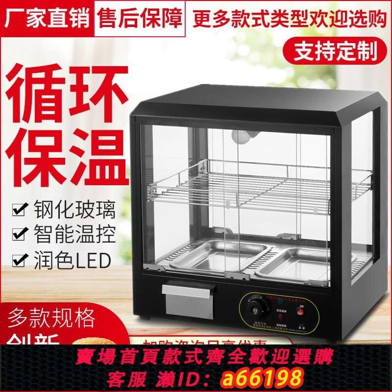 【臺灣公司 可開發票】熟食恆溫保溫櫃商用小型加熱保溫箱臺式蛋撻展示櫃漢堡炸雞加熱箱