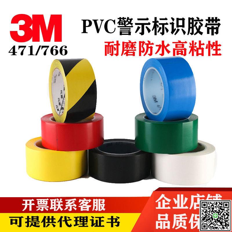 3M黑黃警示標識膠帶3M471劃線貼地5s定位黃色pvc防水地板標示766-UM.有米家居