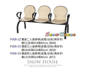 ╭☆雪之屋居家生活館☆╯S324-23 雅姿皮面白色三人座排椅(有扶手)/公共椅/等候椅