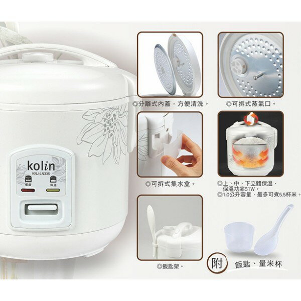 【快速出貨 附發票】Kolin 歌林 3人份 電子鍋 KNJ-LN335 電鍋 飯鍋 自動煮飯 保溫 2