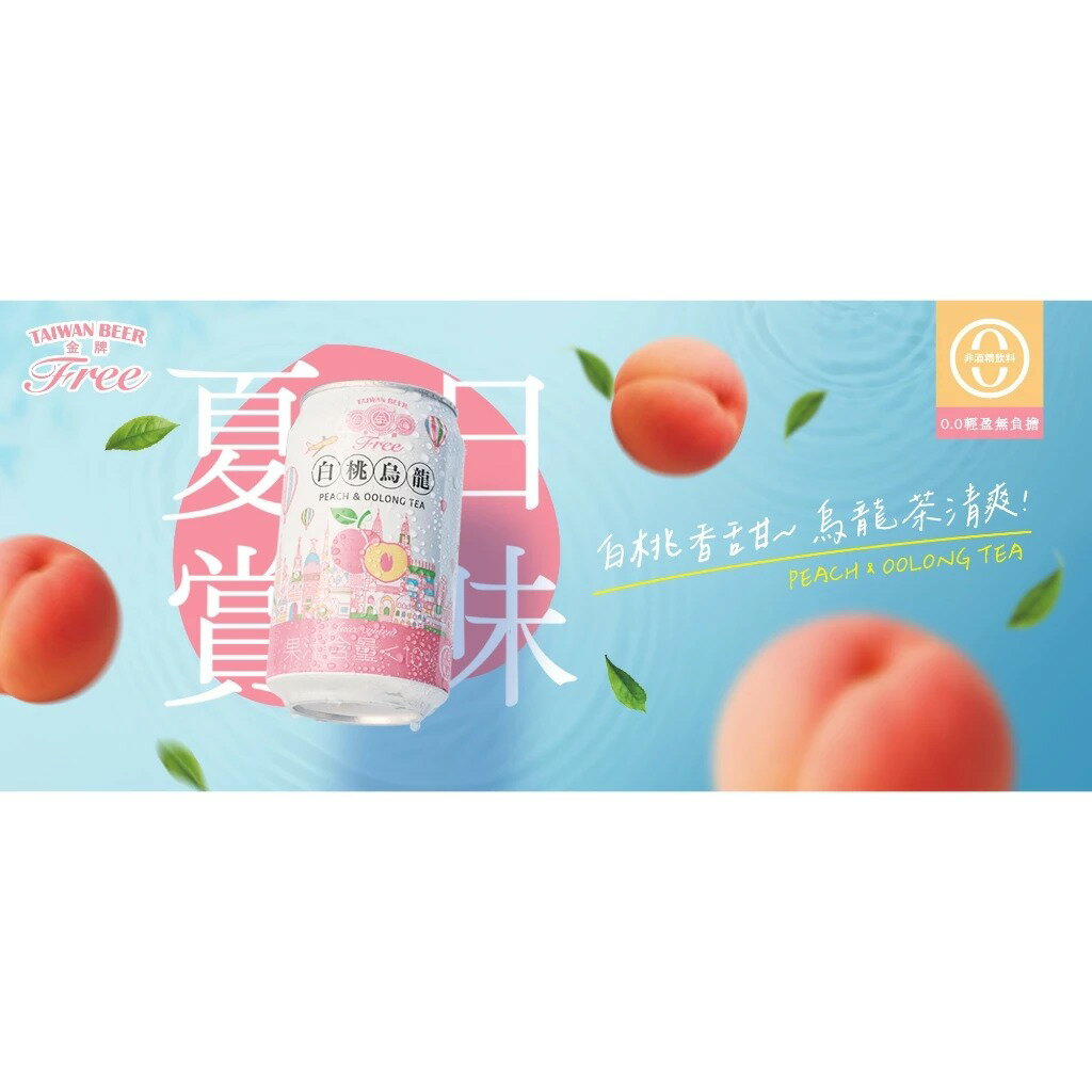 【台酒旗艦店】金牌無啤酒風味飲料-任選 荔枝烏龍/芒果冰茶/朝沁百香多/白桃烏龍 6入 8