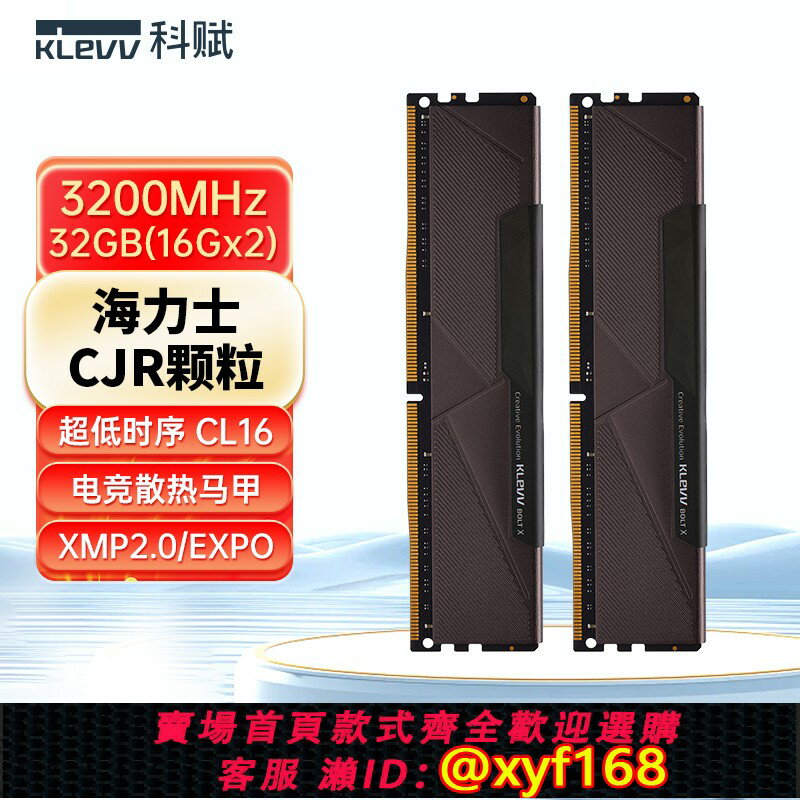 {保固一年 可打統編}KLEVV科賦雷霆ddr4內存條16g 3200臺式電腦16GBx2海力士顆粒CJR