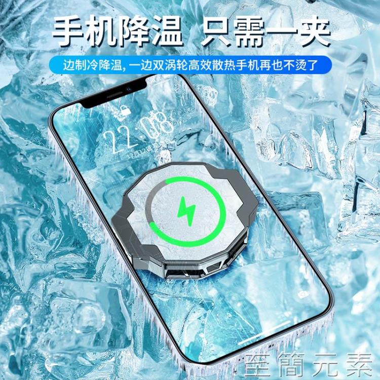手機散熱器 蘋果12手機散熱器半導體製冷降溫神器小風扇水冷液冷發燙發熱吃雞冷卻黑鯊