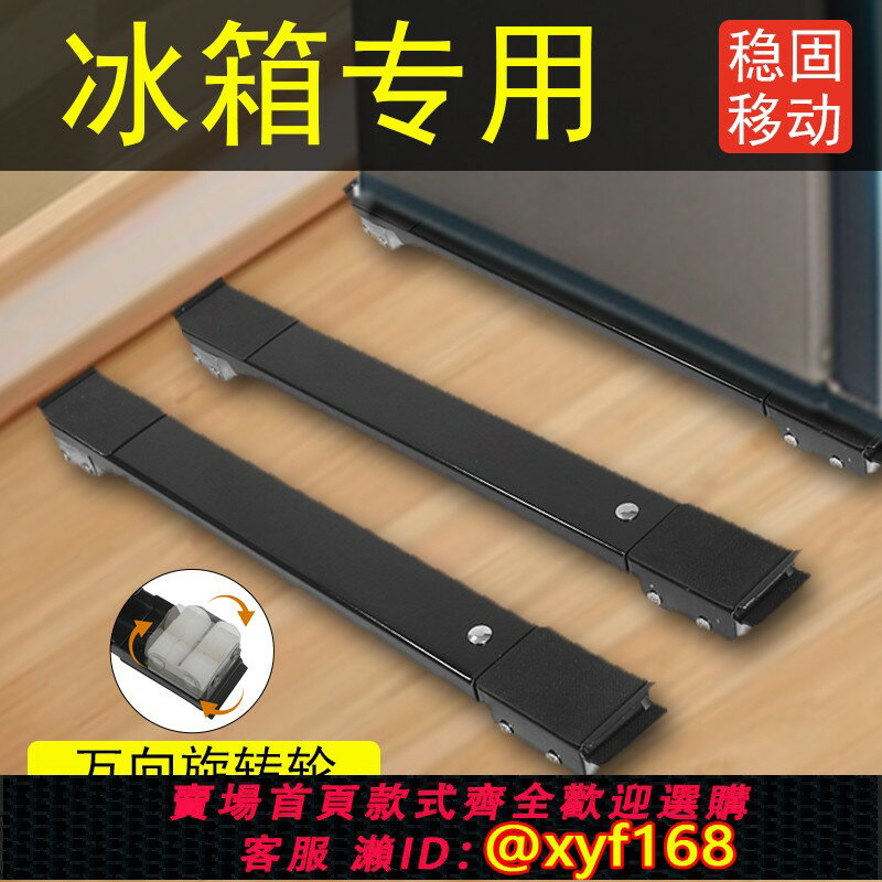 {保固一年 可打統編}冰箱底座架子萬向輪洗衣機置物架通用滾筒滑輪可移動防震墊高支架