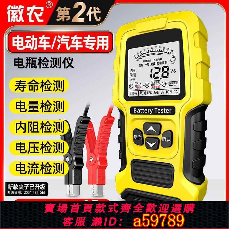 【臺灣公司 可打統編】第二代電動車電池檢測儀12v24v汽車電瓶測試儀蓄電池電瓶壽命