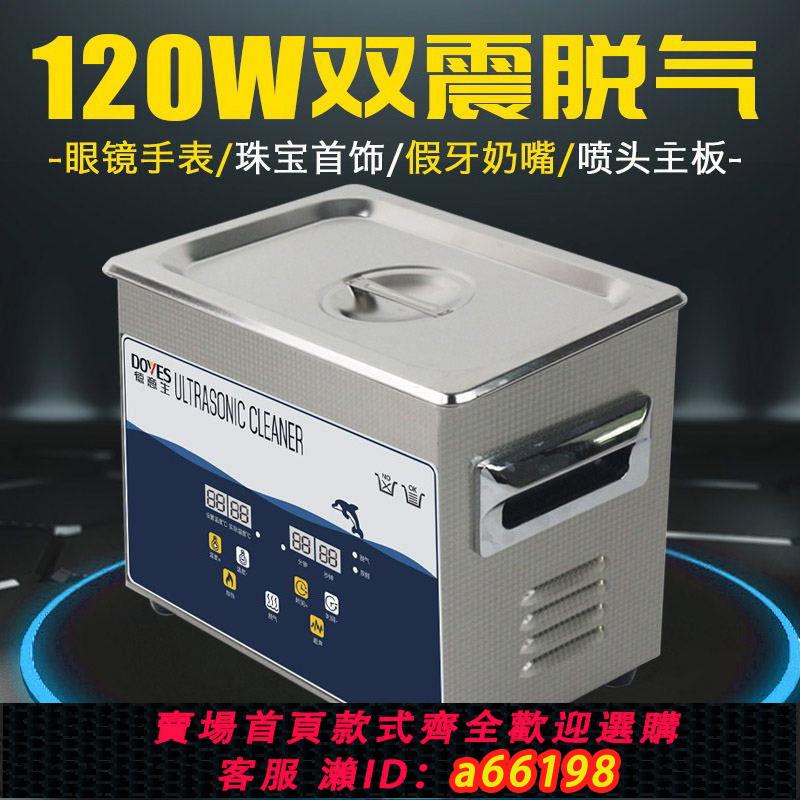 【臺灣公司 可開發票】德意生超聲波清洗機家用全自動小型洗眼鏡首飾手錶牙科智慧清潔器