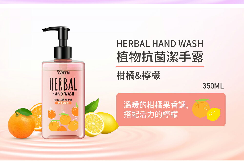 綠的GREEN 綠的植物抗菌潔手露350ml(洗手)｜瘋加碼★滿額再享折扣 5