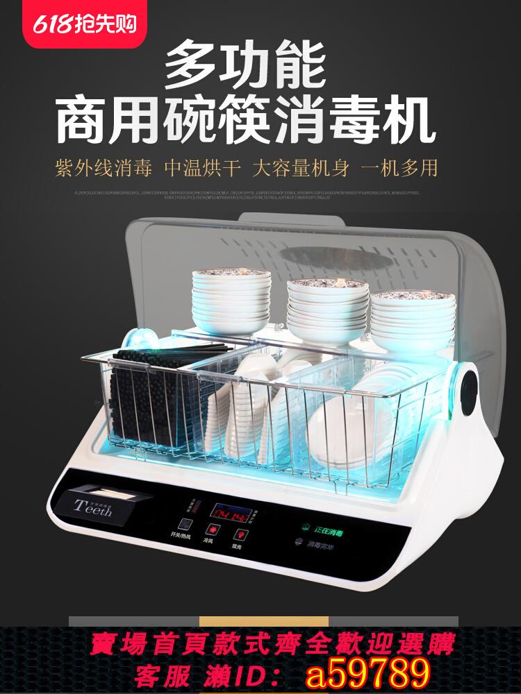 【臺灣公司 可打統編】商用碗筷消毒機餐飲紫外線勺子筷子消毒烘乾一體機臺式廚具消毒櫃