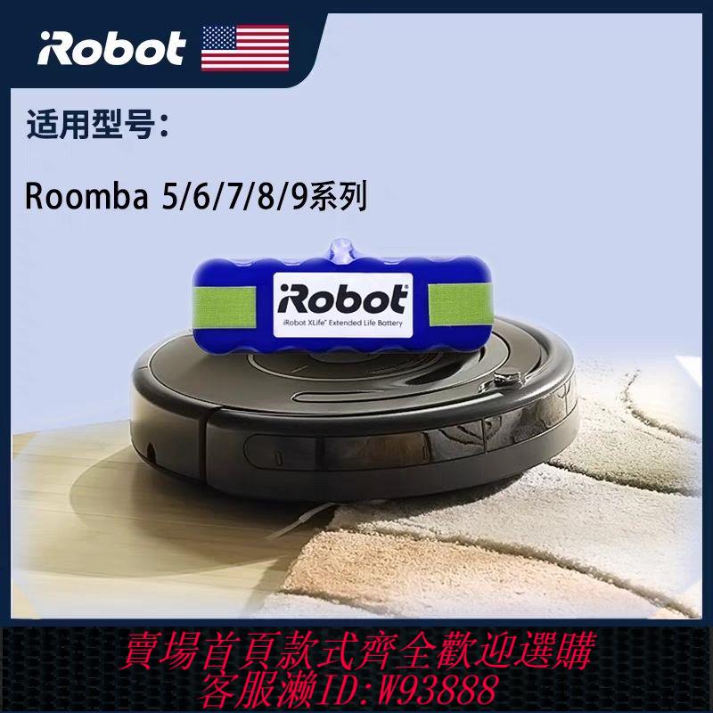 iRobot電池 iRobot roomba 529/620/650/770/780/860/870/880掃地機原裝電池