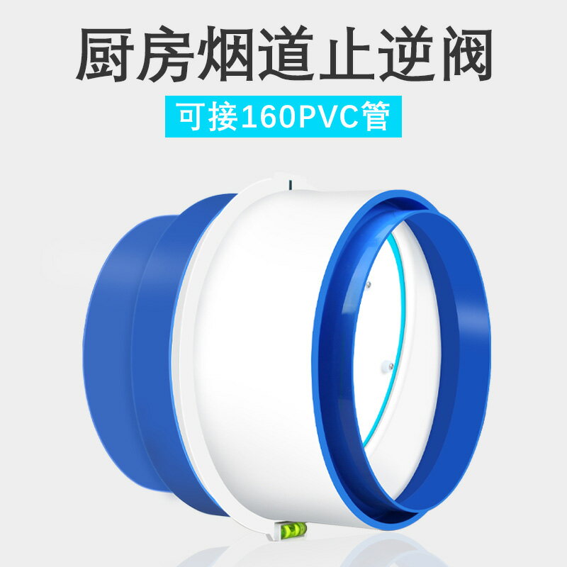 止回閥 油煙機止回閥160pvc管煙道閥防串味止煙閥廚房通用公共煙道止逆閥【CM12731】