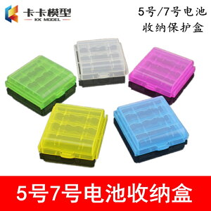 【優選百貨】5號/7號電池收納盒 堿性電池盒 彩色塑料存儲盒子 可裝5號7號通用[DIY]
