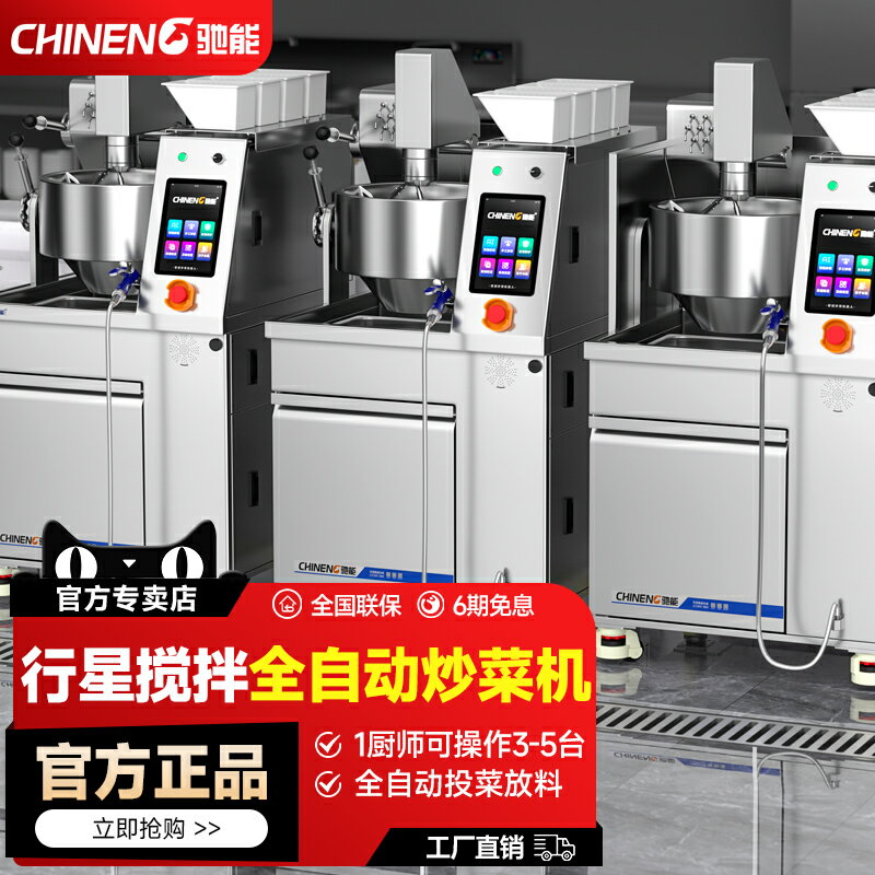 【臺灣公司 可開發票】馳能全自動大型炒菜機商用快餐店餐飲食堂多功能炒飯炒