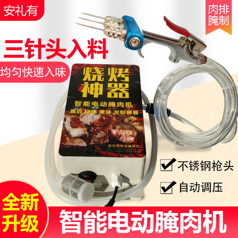 【臺灣公司 可開發票】烤羊腿羊排醃料注射器鹽水注射機電動高壓入味裝置商用自動醃肉機