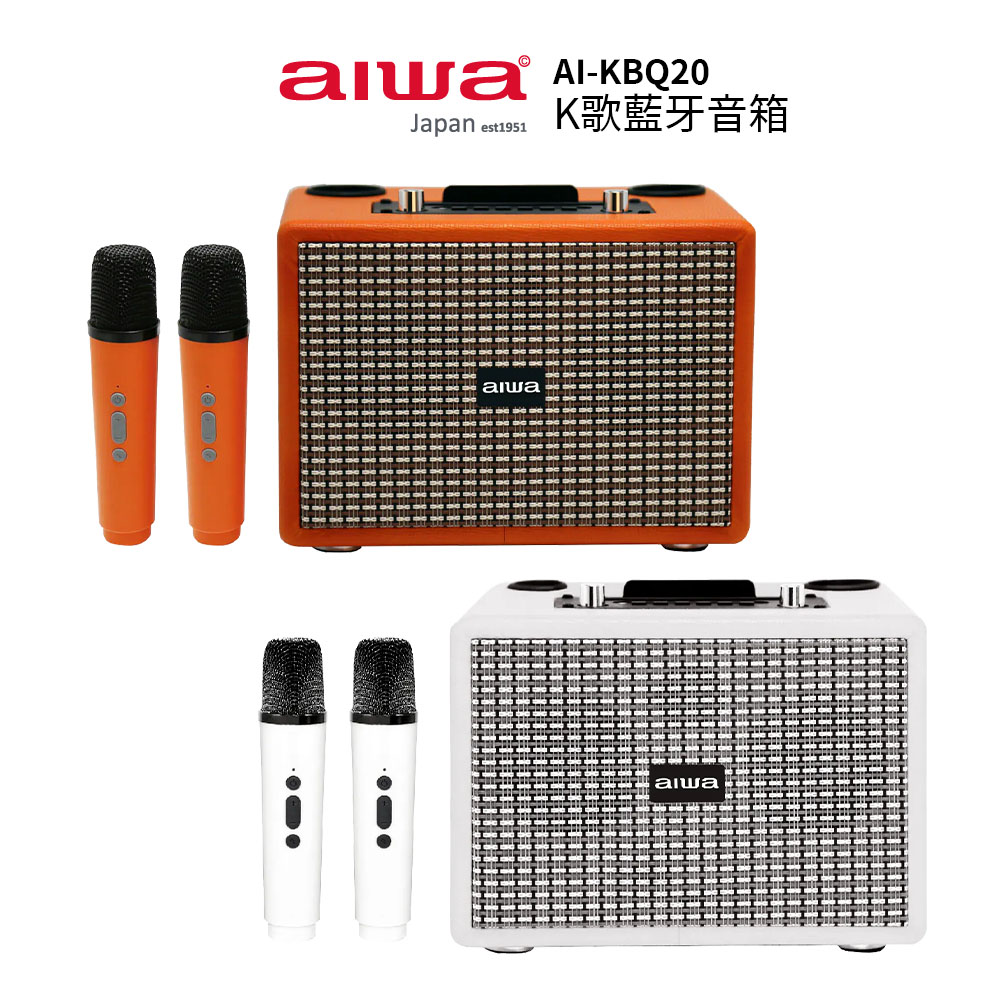 AIWA 愛華 K歌藍芽音箱 AI-KBQ20 橘色/白色