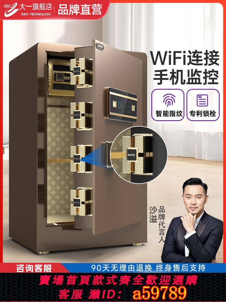 【臺灣公司 可打統編】【明星沙溢代言】大一保險櫃家用辦公小型保險箱60cm夾萬密碼指紋防盜床頭櫃保管箱辦公室保險櫃家用2025新款