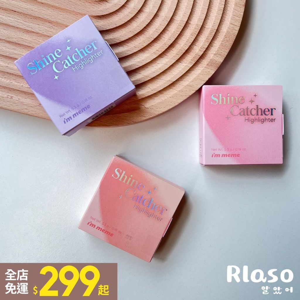 【Rlaso】I'M MEME｜打亮 highlighter shine catcher 高光 修容 我愛星鑽光打亮