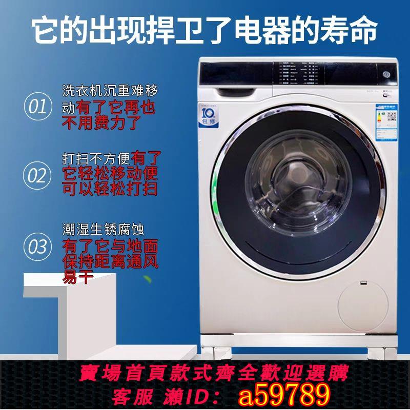 【臺灣公司 可打統編】【√】不銹鋼全自動洗衣機底座支腳架冰箱空調通用四腳防滑萬向輪