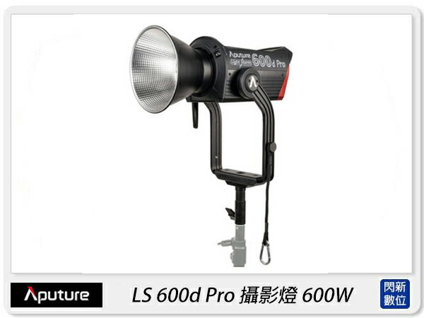 Aputure 愛圖仕 LS 600d Pro LED燈 攝影燈 600W 360度(LS600dPro,公司貨)直播 補光 訪談 遠距教學 拍賣 紋繡 彩妝【APP下單4%點數回饋】