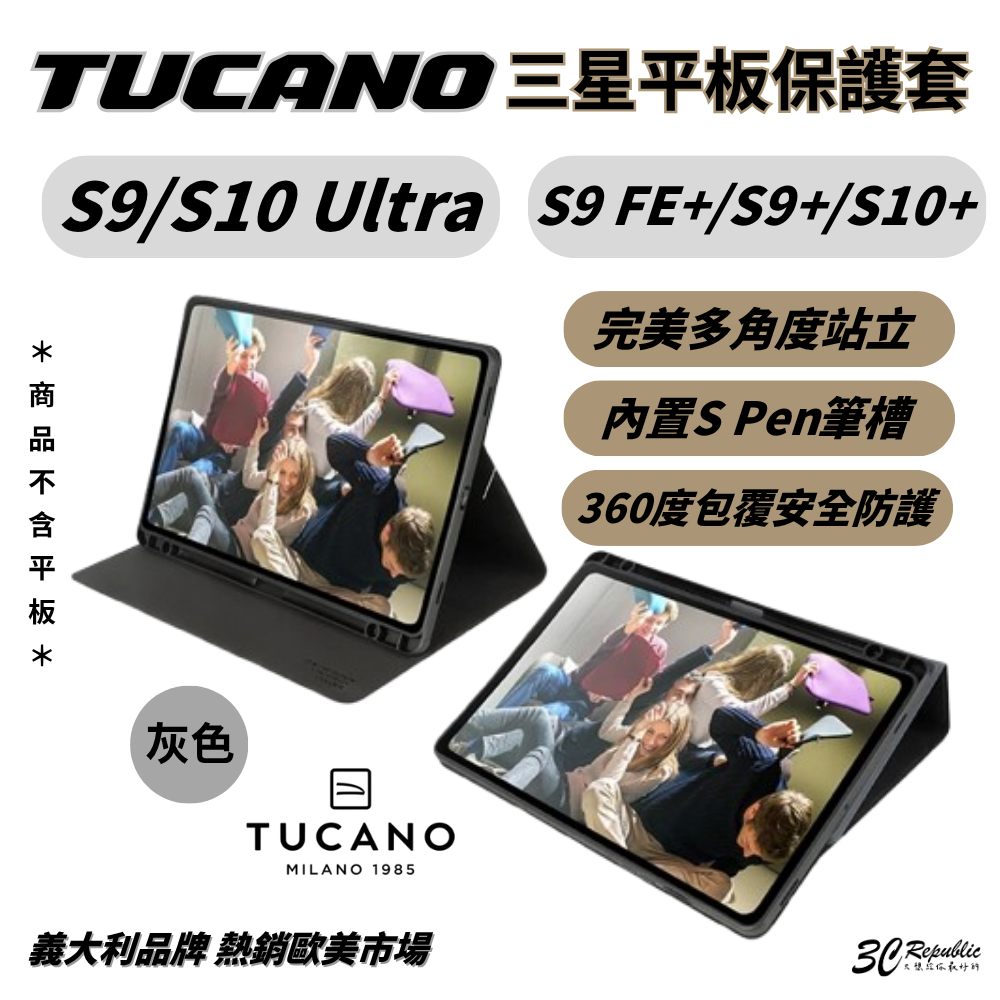 TUCANO 三星 防摔殼 保護殼 保護套 平板殼 TAB S9 S10 Ultra S9 FE+ S9+ S10+