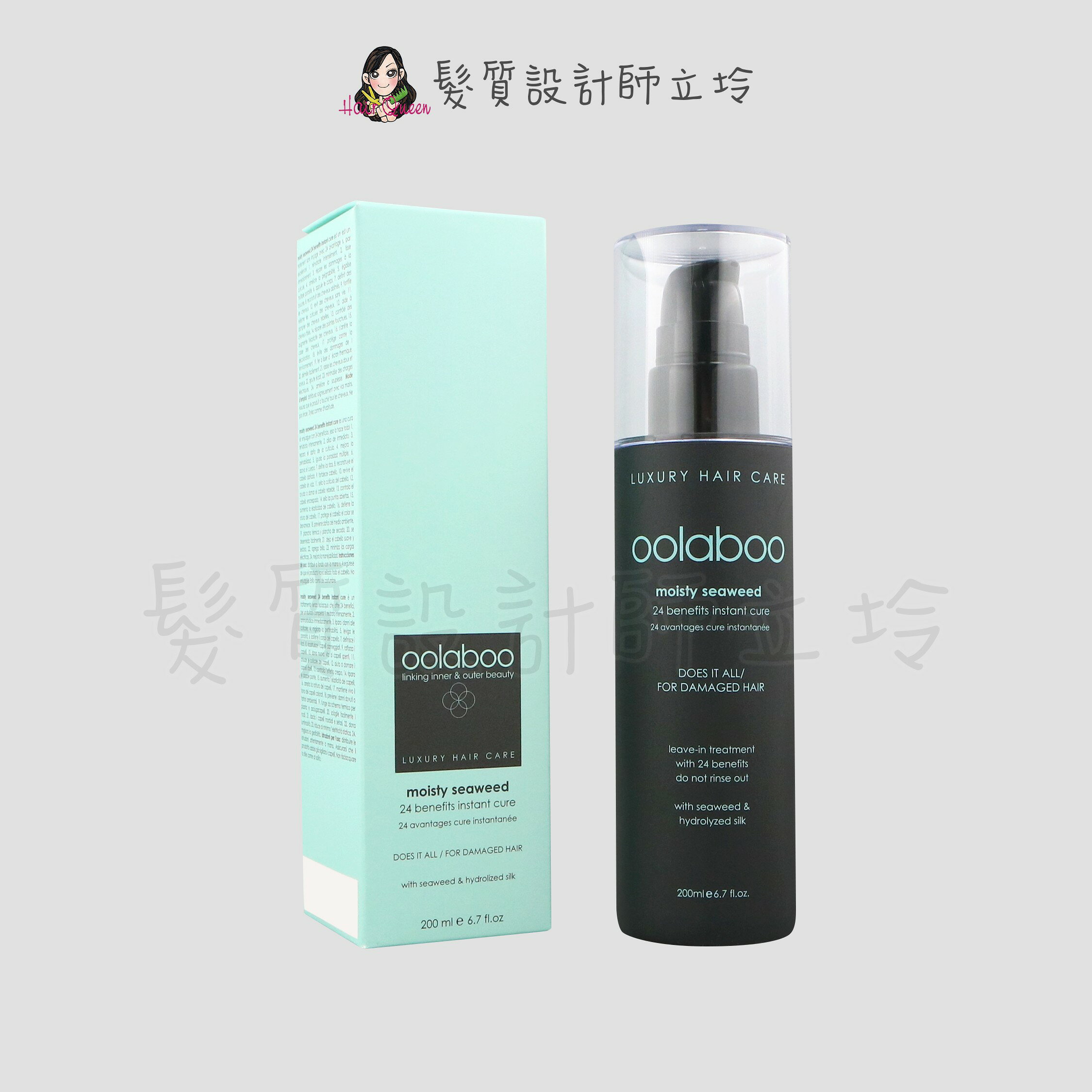 oolaboo 歐拉布 海藻24急救修護乳200ml HH06｜立坽『免沖洗護髮』｜領券再折｜換季保養 ⚡頭皮保養 水潤保濕 蓬鬆秀髮 沙龍髮品