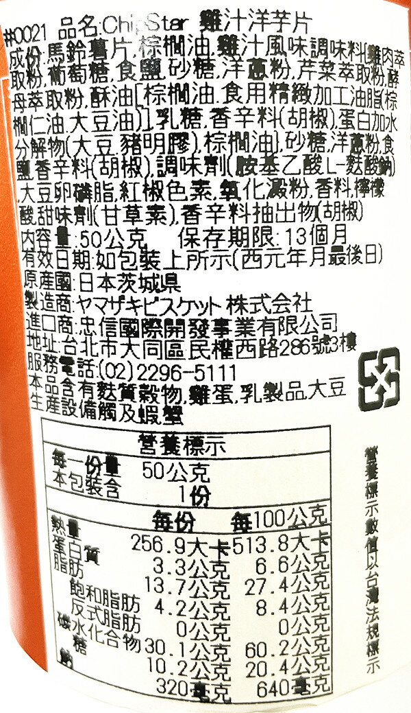 【江戶物語】 YBC Chip Star 罐裝洋芋片 薄鹽/雞汁/海苔鹽/奶油醬油/梅子風味 50g/105g 日本進口 3