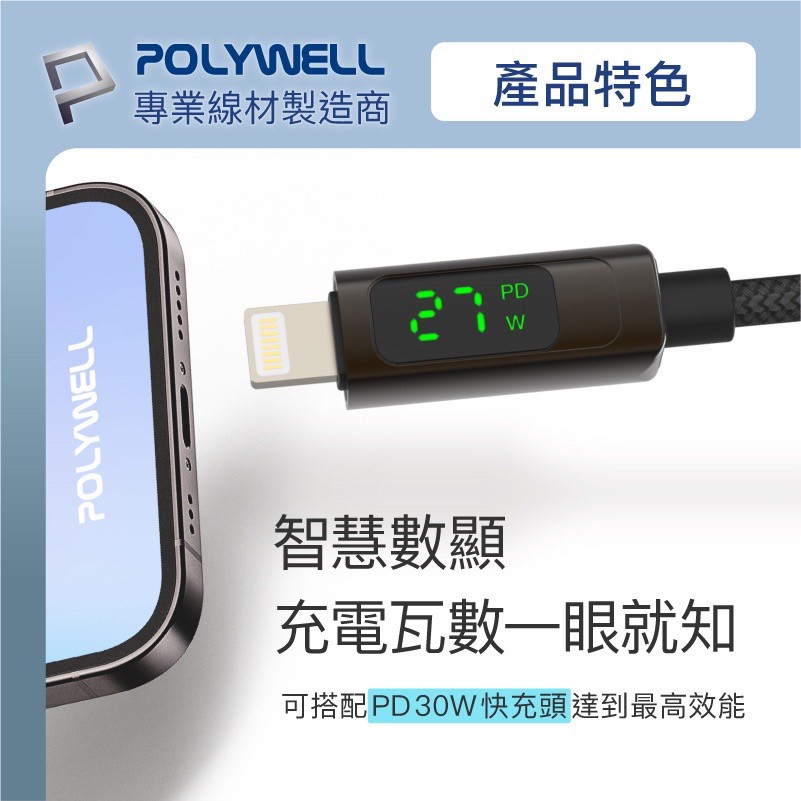 POLYWELL Lightning to USB-C PD 數位顯示 快充線 充電線 適用於iPhone 13 14 2